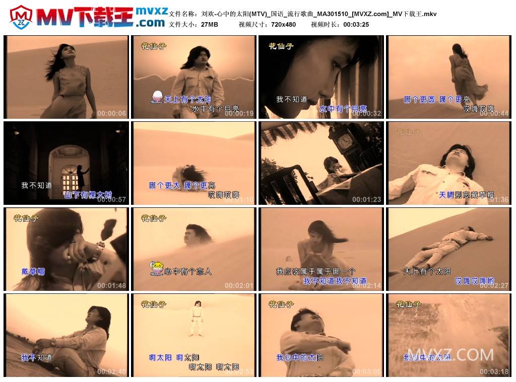 刘欢-心中的太阳(MTV)_国语_流行歌曲_MA301510